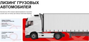 alternativy-priobretenija-gruzovogo-transporta-pokupka-arestovannogo-avto-vs-lizing-cherez-evroplan
