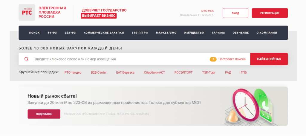 aukciony-na-rts-tender-polnoe-rukovodstvo-dlja-postavshhikov