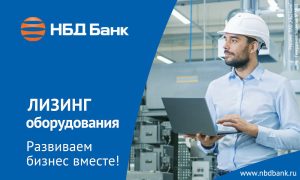 banki-i-lizingovye-kompanii-partnerstvo-dlja-razvitija-biznesa