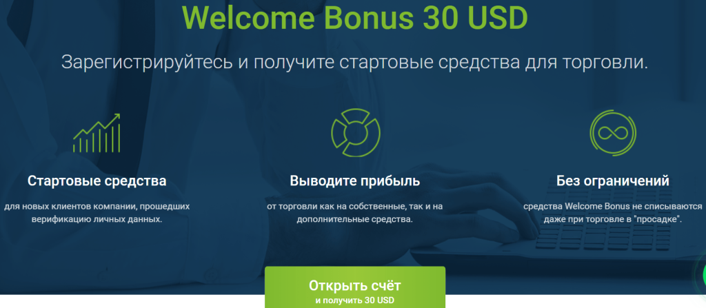 bezdepozitnyj-bonus-foreks-vozmozhnost-nachat-torgovat-bez-vlozhenij