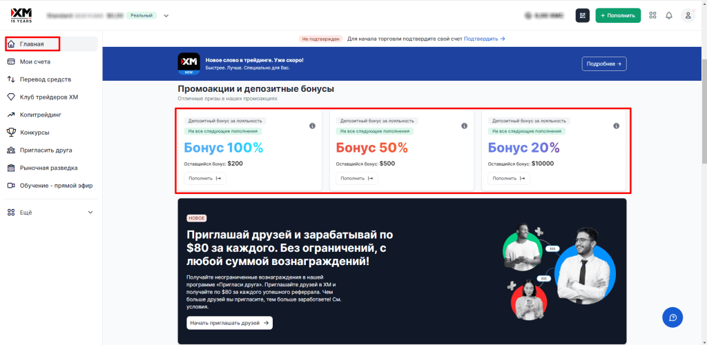 bonusy-na-depozit-uchastvujushhie-v-prosadke-preimushhestva-nedostatki-i-sravnenie-brokerov