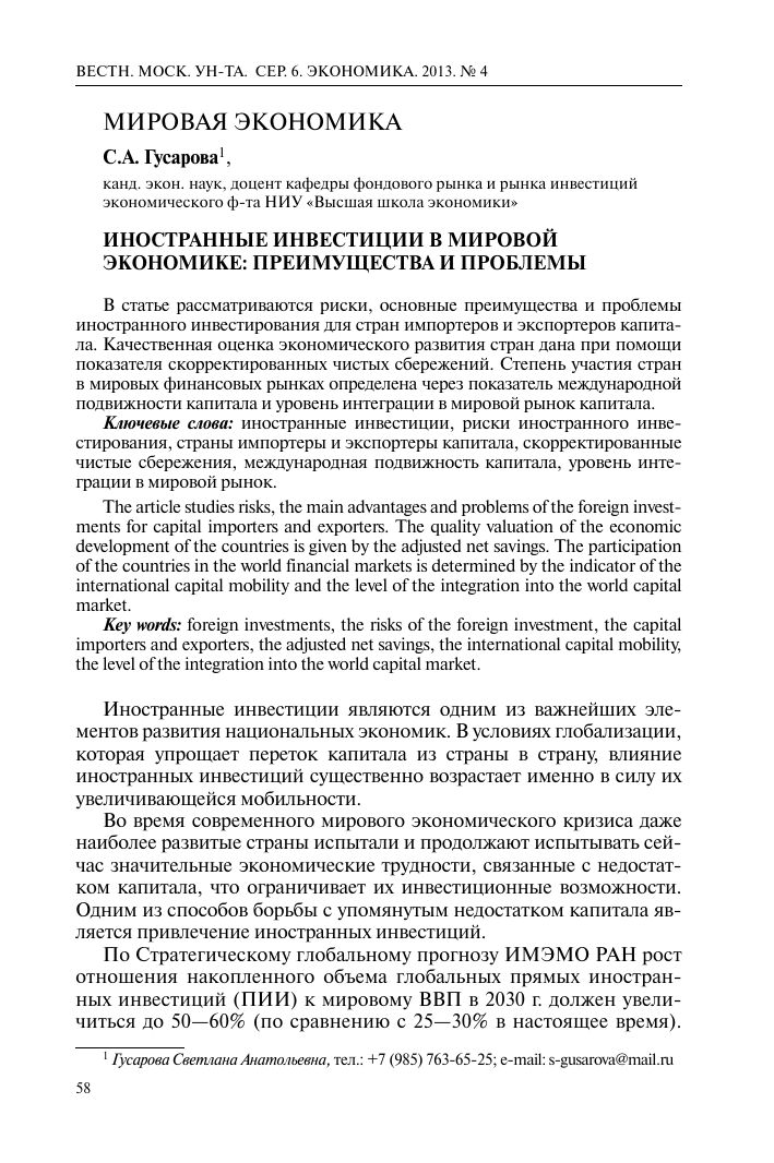 chto-takoe-mezhdunarodnye-investicii-i-kak-oni-vlijajut-na-mirovuju-jekonomiku