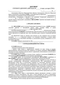 dogovor-bankovskogo-depozita-polnoe-rukovodstvo-dlja-vkladchikov