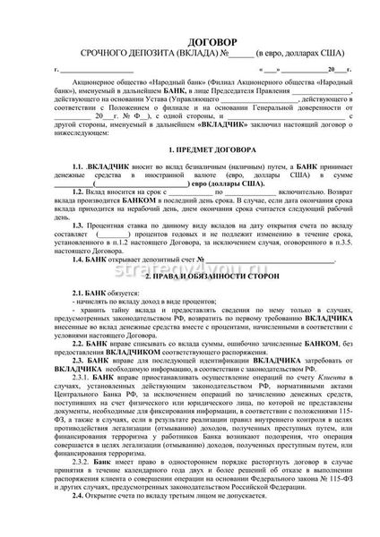 dogovor-bankovskogo-depozita-polnoe-rukovodstvo-dlja-vkladchikov