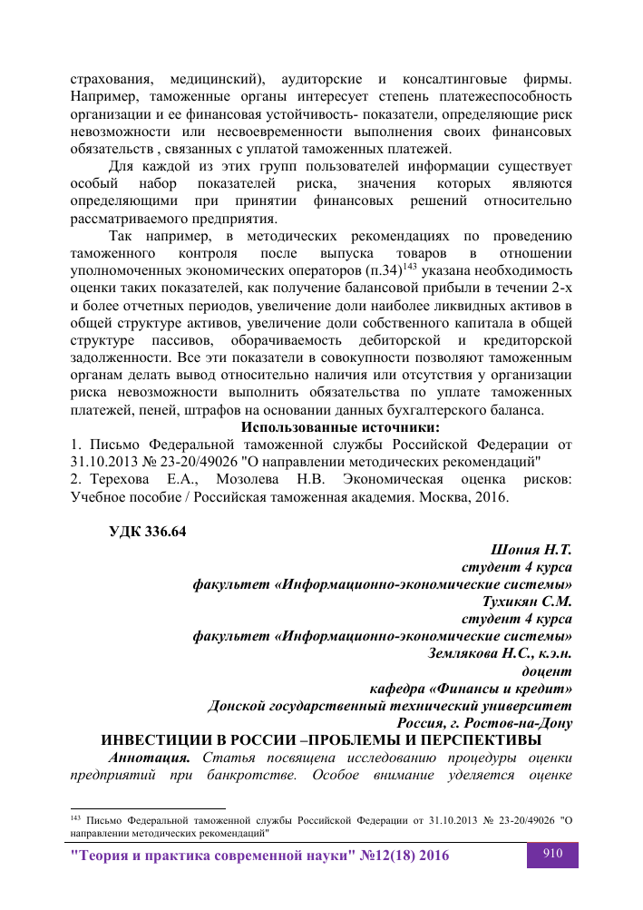 investicii-v-rossijskuju-federaciju-perspektivy-i-instrumenty