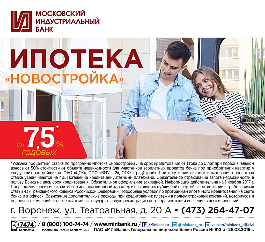 ipoteka-ot-minbanka-uslovija-programmy-i-oformlenie