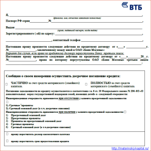 ipoteka-s-materinskim-kapitalom-v-vtb
