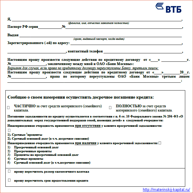 ipoteka-s-materinskim-kapitalom-v-vtb