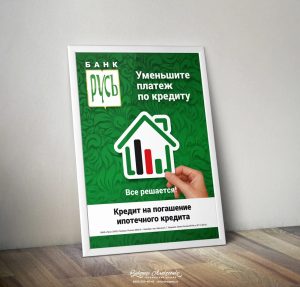 ipoteka-v-banke-rus-v-orenburge