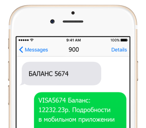 kak-uznat-balans-karty-sberbanka-cherez-sms