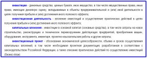 kapitalnye-investicii-opredelenie-vidy-i-ocenka-jeffektivnosti