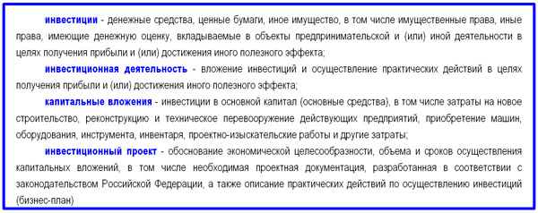 kapitalnye-investicii-opredelenie-vidy-i-ocenka-jeffektivnosti