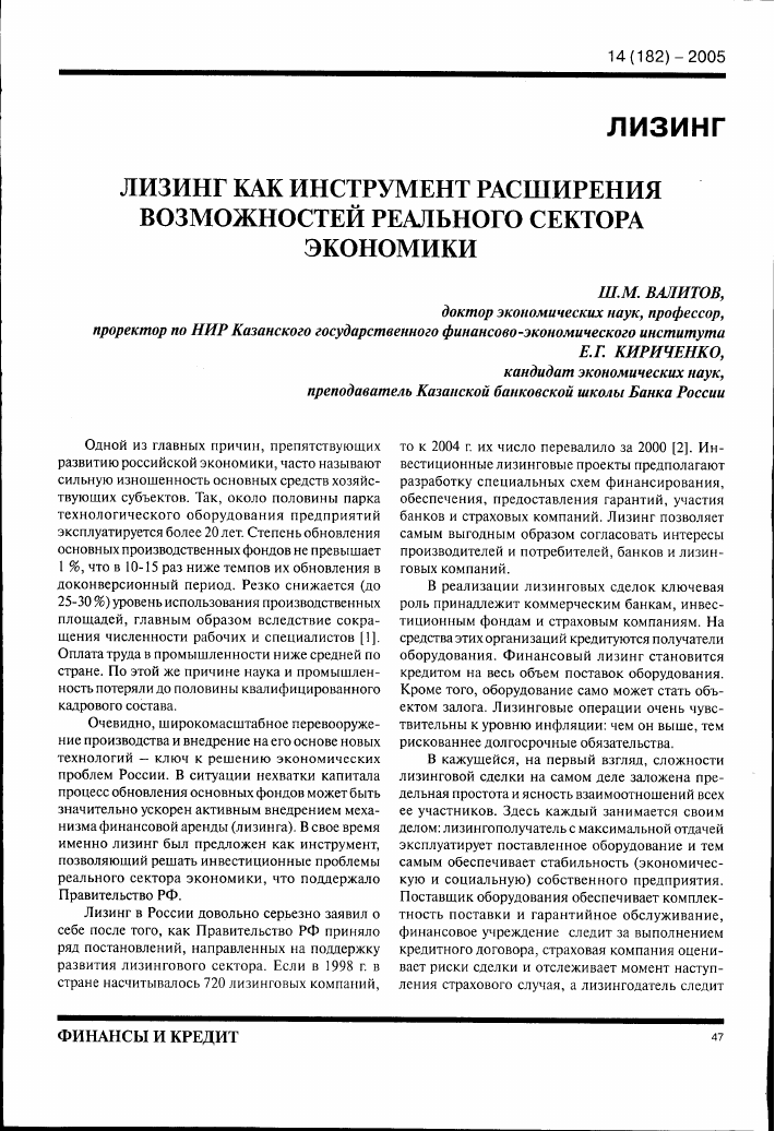 lizing-kak-instrument-povyshenija-rentabelnosti-bankov