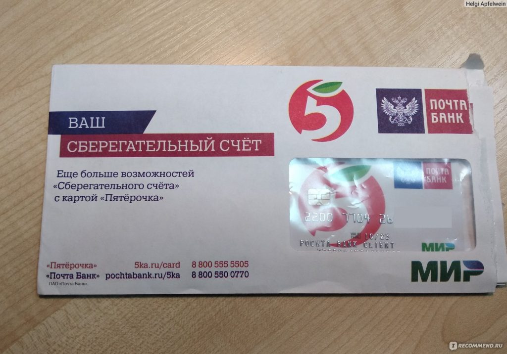 oformlenie-karty-pochta-banka-v-otdelenii-pochty-rossii