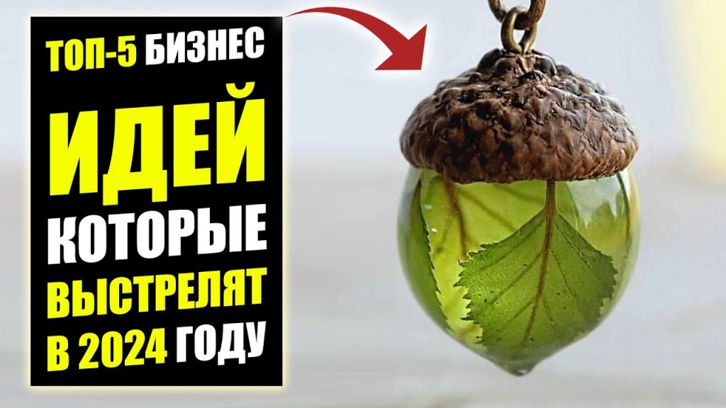originalnye-biznes-idei-2024-goda