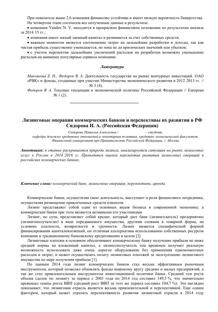 razvitie-lizingovyh-operacij-kommercheskimi-bankami-tendencii-i-perspektivy