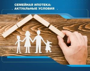 Семейная ипотека в 2026 году: новые правила, подводные камни и выгодные стратегии для молодых родителей.