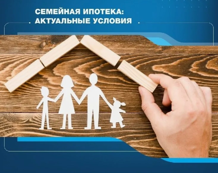 Семейная ипотека в 2026 году: новые правила, подводные камни и выгодные стратегии для молодых родителей.